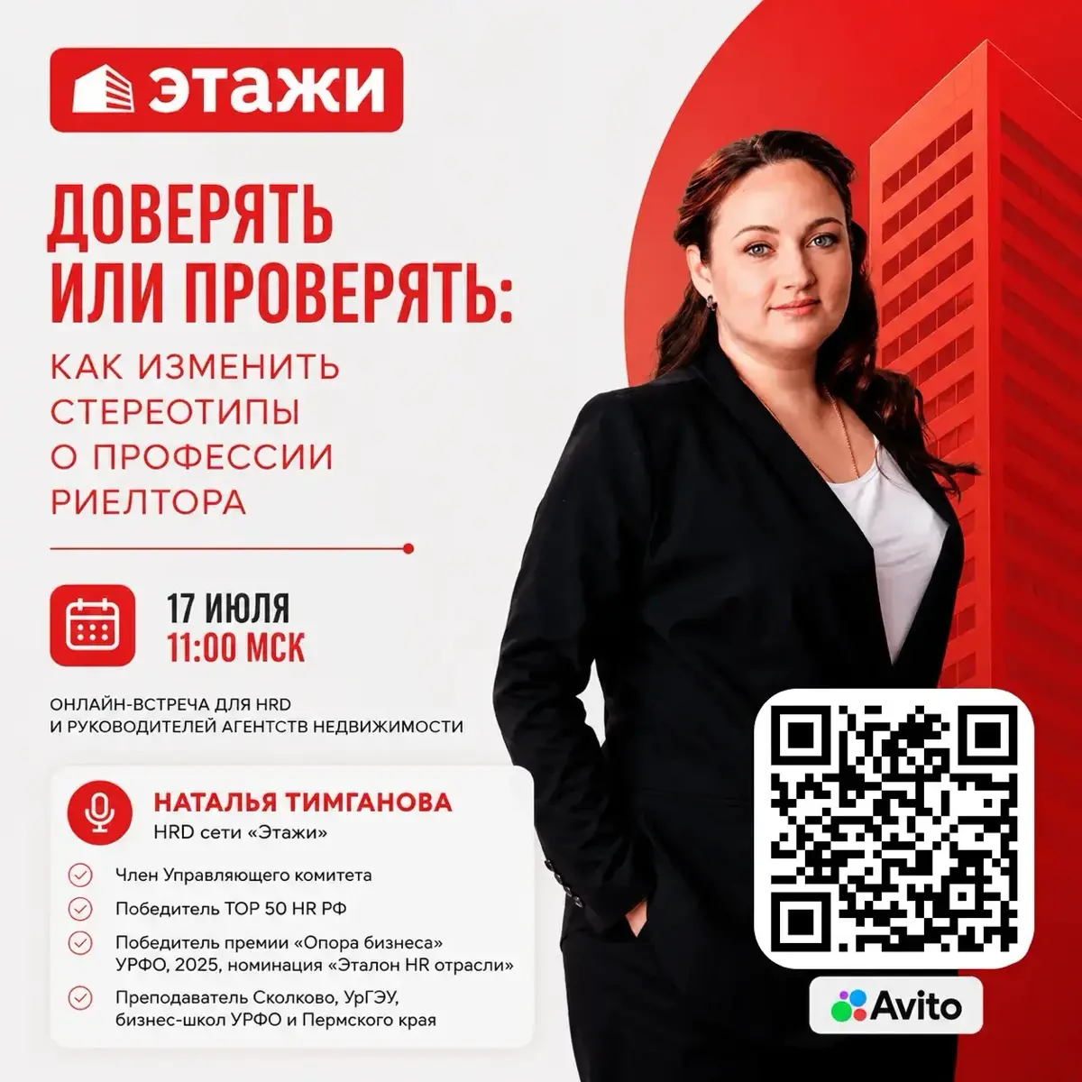 Завтра проведу интересную открытую встречу для директоров по персоналу и руководителей других агентств недвижимости
Есть еще возможность зарегистрироваться | Сетка — социальная сеть от hh.ru