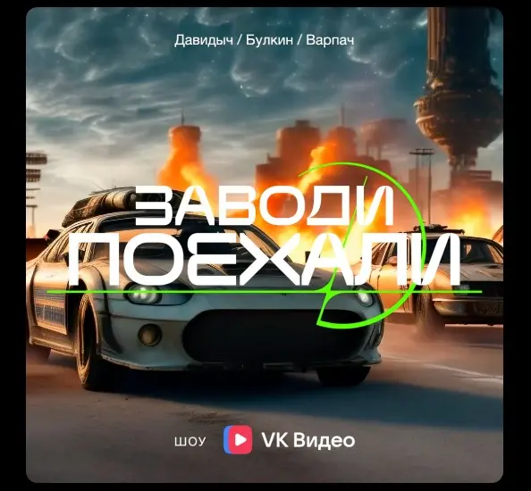 Разработка айдентики автомобильного шоу «Заводи поехали» | Сетка — социальная сеть от hh.ru