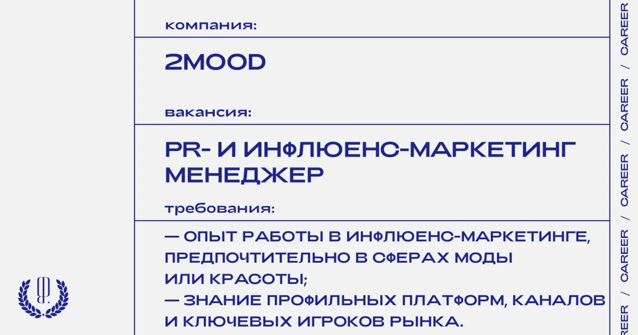 2Mood ищет PR- и инфлюенс-маркетинг менеджера.
https://theblueprint | Сетка — социальная сеть от hh.ru