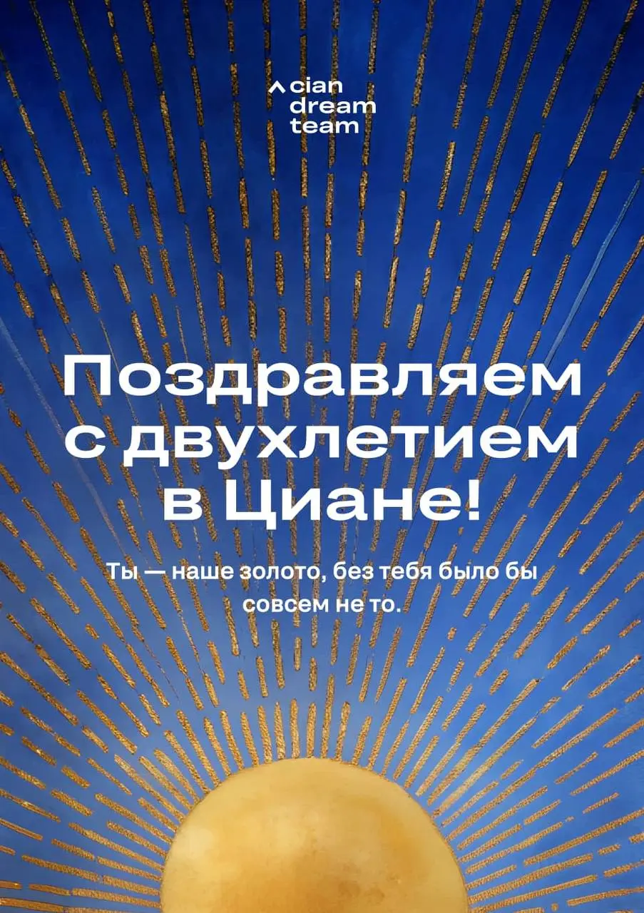 2 года, как один миг | Сетка — социальная сеть от hh.ru