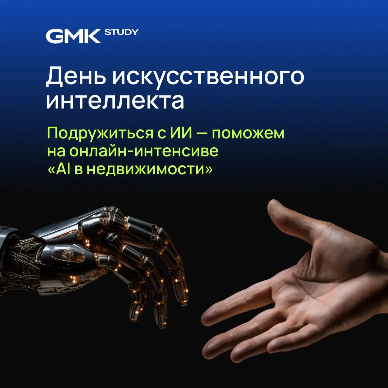 16 июля — Всемирный день искусственного интеллекта
Поздравляем всех, кто уже использует AI в работе и делает это эффективно | Сетка — социальная сеть от hh.ru