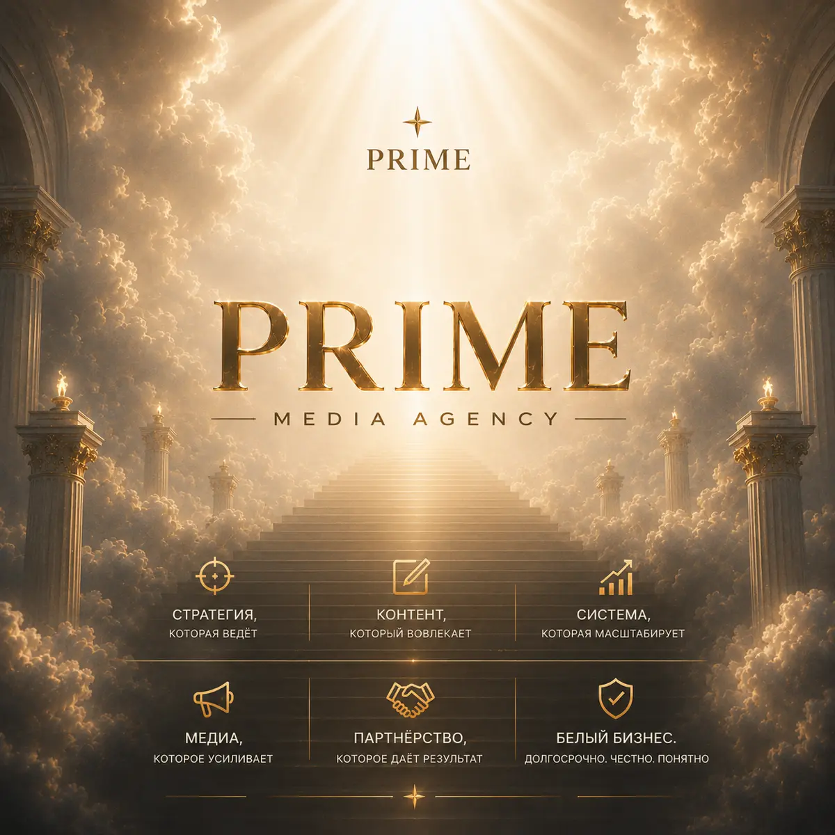 ПОРА ПРИНЯТЬ PRIME | Сетка — социальная сеть от hh.ru