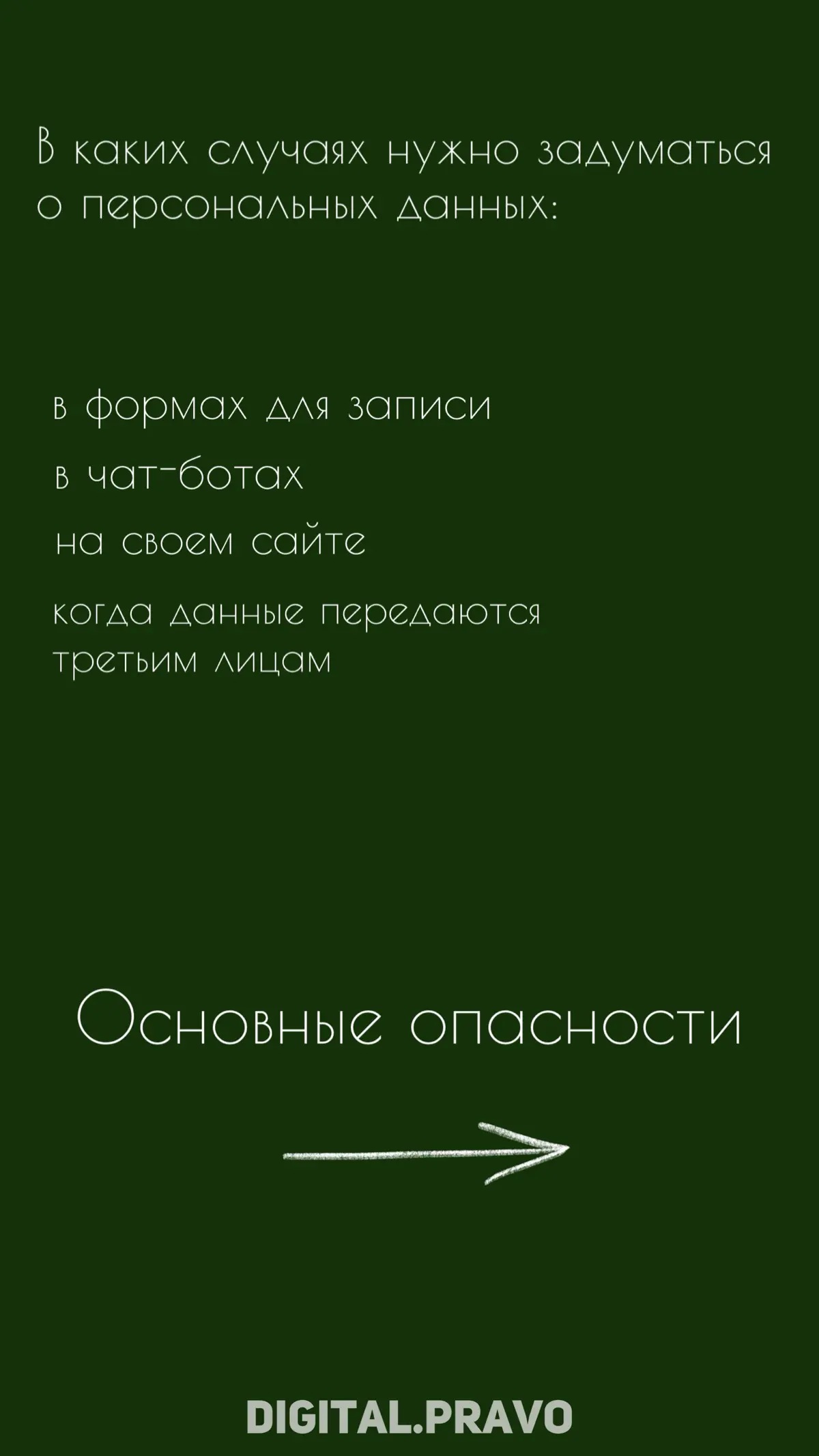 Как избежать сотен тысяч штрафов за персональные данные? 💸 | Сетка — социальная сеть от hh.ru