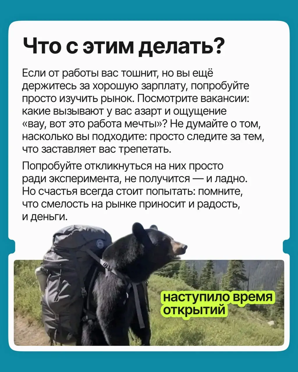 Оклад приличный, задачи знакомые, ещё и плюшек навалили. И вроде грех жаловаться, но по понедельникам всё труднее заставить себя открыть ноутбук | Сетка — социальная сеть от hh.ru