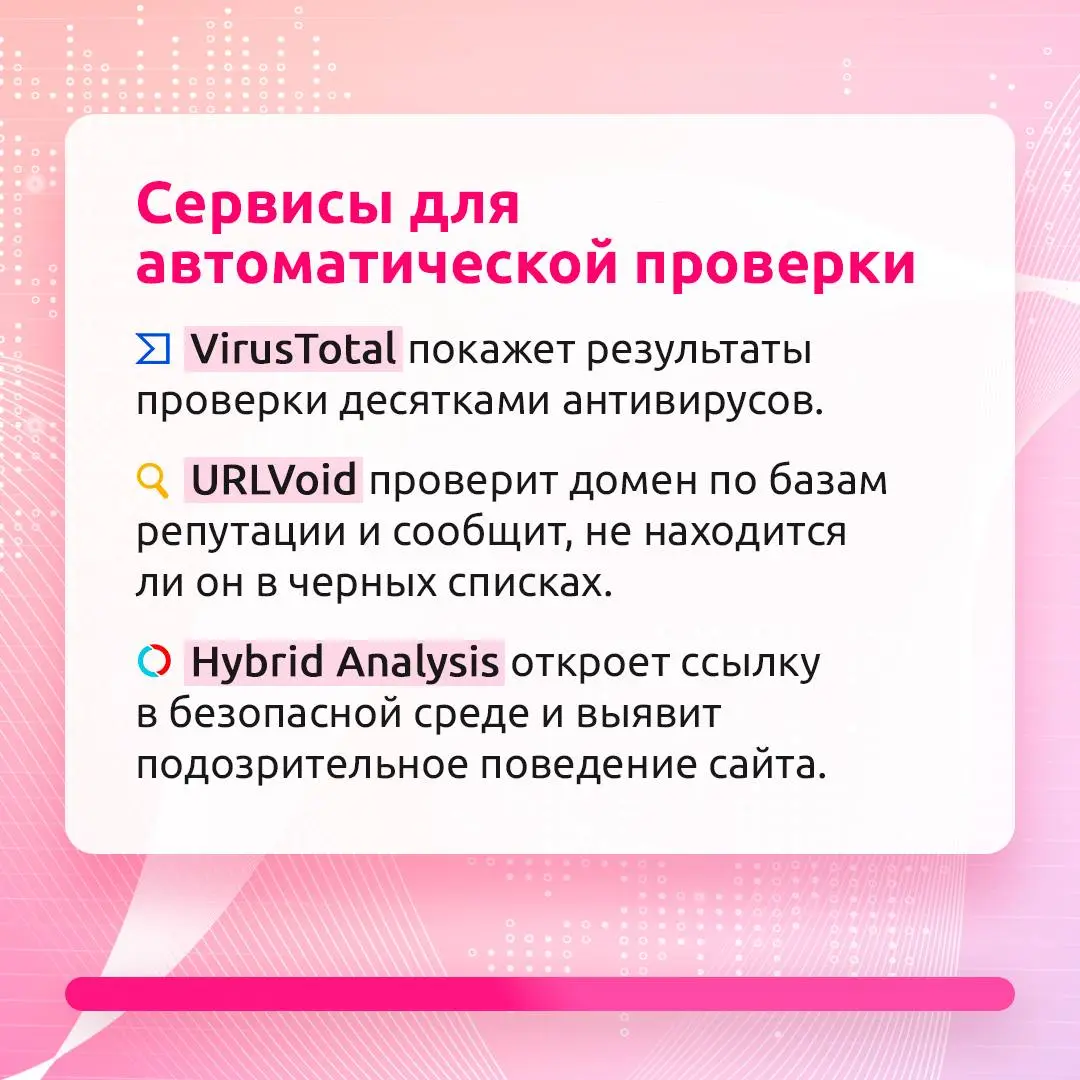 Семь раз проверь — один раз кликни. И только если ссылка безопасна!
Подозрительную ссылку можно распознать визуально. Достаточно знать, на какие детали обращать внимание | Сетка — социальная сеть от hh.ru