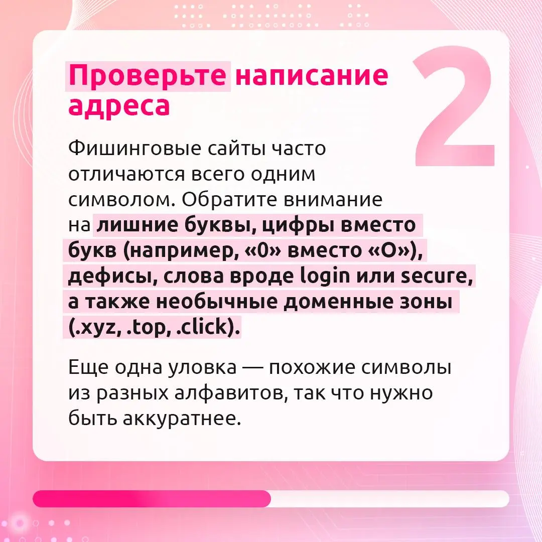 Семь раз проверь — один раз кликни. И только если ссылка безопасна!
Подозрительную ссылку можно распознать визуально. Достаточно знать, на какие детали обращать внимание | Сетка — социальная сеть от hh.ru