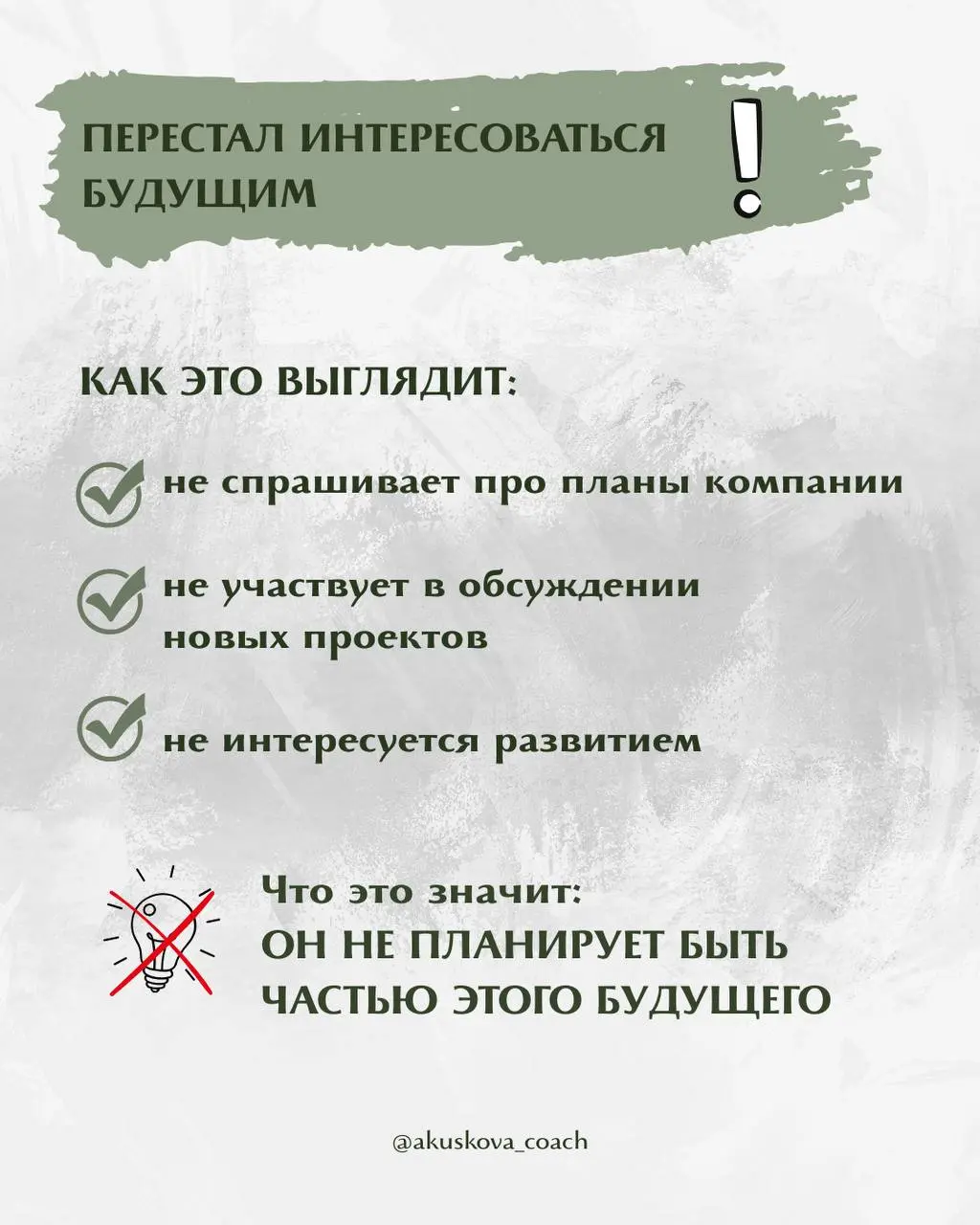 Большинство руководителей узнают об увольнении сотрудника слишком поздно, а именно в момент, когда заявление уже лежит на столе | Сетка — социальная сеть от hh.ru