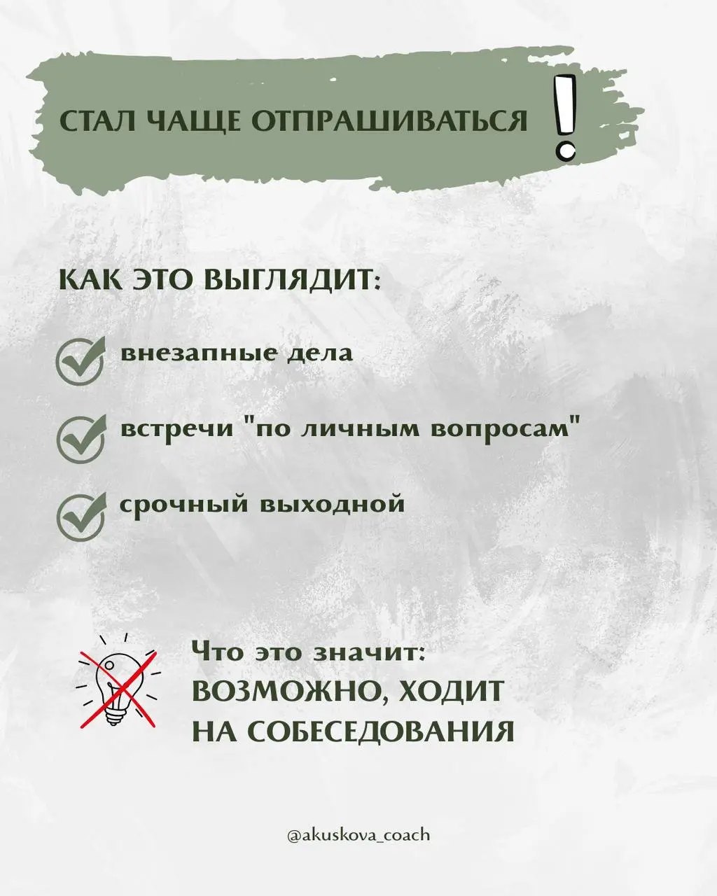 Большинство руководителей узнают об увольнении сотрудника слишком поздно, а именно в момент, когда заявление уже лежит на столе | Сетка — социальная сеть от hh.ru
