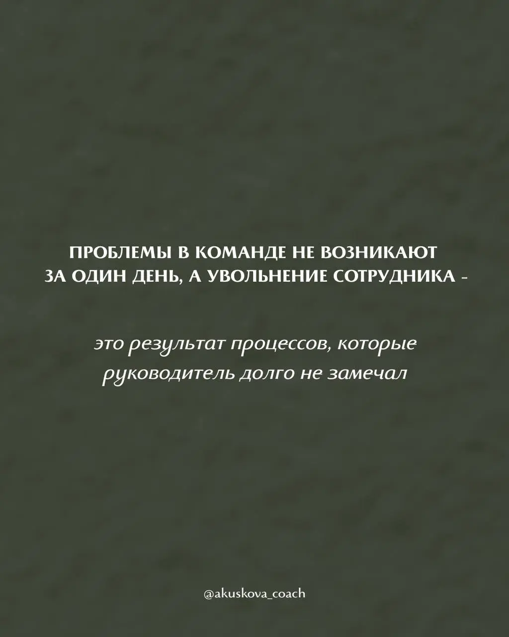 Большинство руководителей узнают об увольнении сотрудника слишком поздно, а именно в момент, когда заявление уже лежит на столе | Сетка — социальная сеть от hh.ru