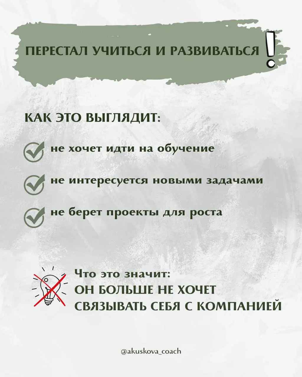 Большинство руководителей узнают об увольнении сотрудника слишком поздно, а именно в момент, когда заявление уже лежит на столе | Сетка — социальная сеть от hh.ru