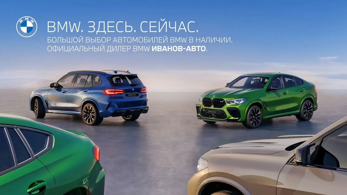 Рекламная кампания BMW | Сетка — социальная сеть от hh.ru