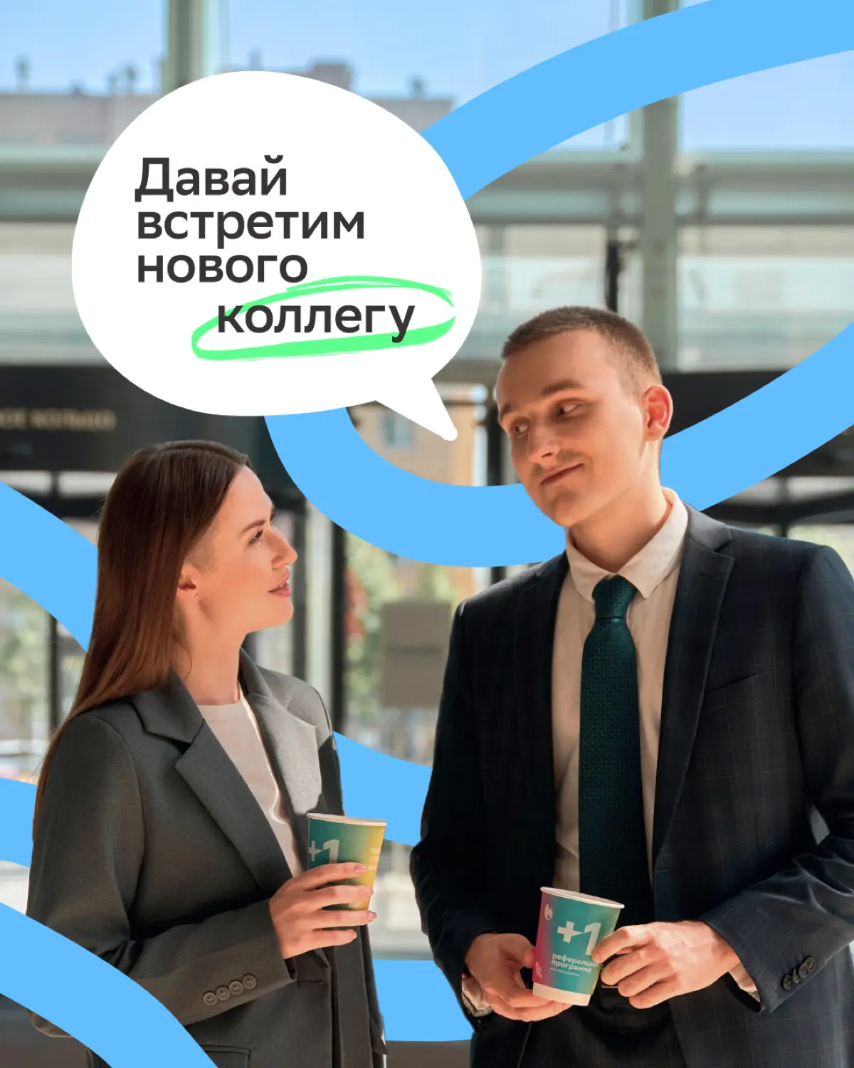 Кажется, наши сотрудники говорят о тебе! Откликайся на вакансии, пока ребята готовятся к твоему приходу:
Москва
• Директор по продуктам: s.sber.ru/VhLC3g
• Финансовый аналитик: s.sber | Сетка — социальная сеть от hh.ru