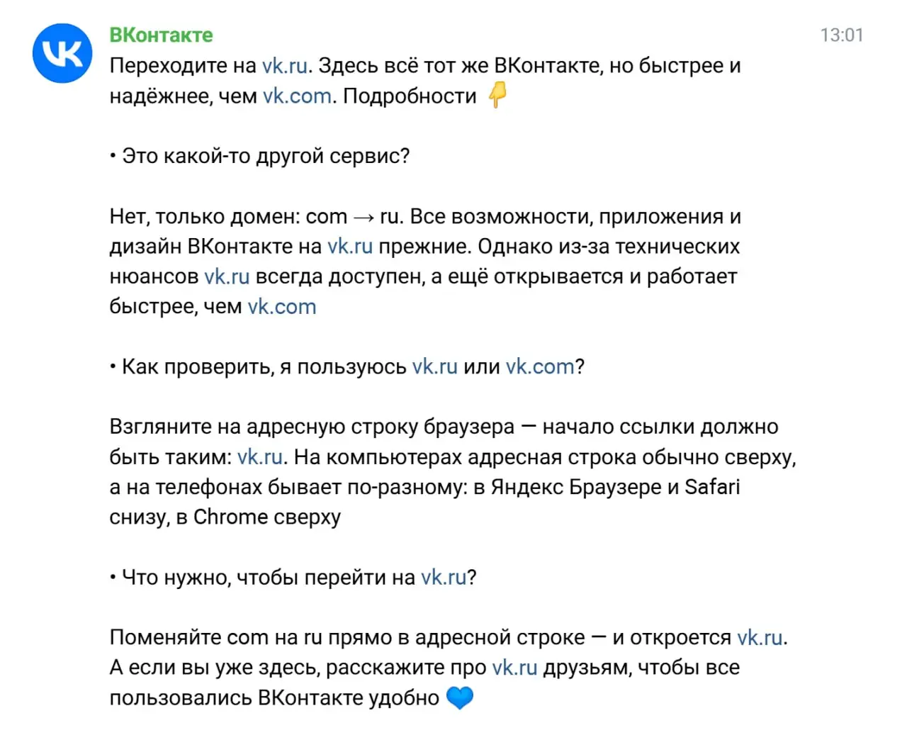 Пользователи Вконтакте начали получать сообщения с предложением переходить с домена .com на .ru. | Сетка — социальная сеть от hh.ru