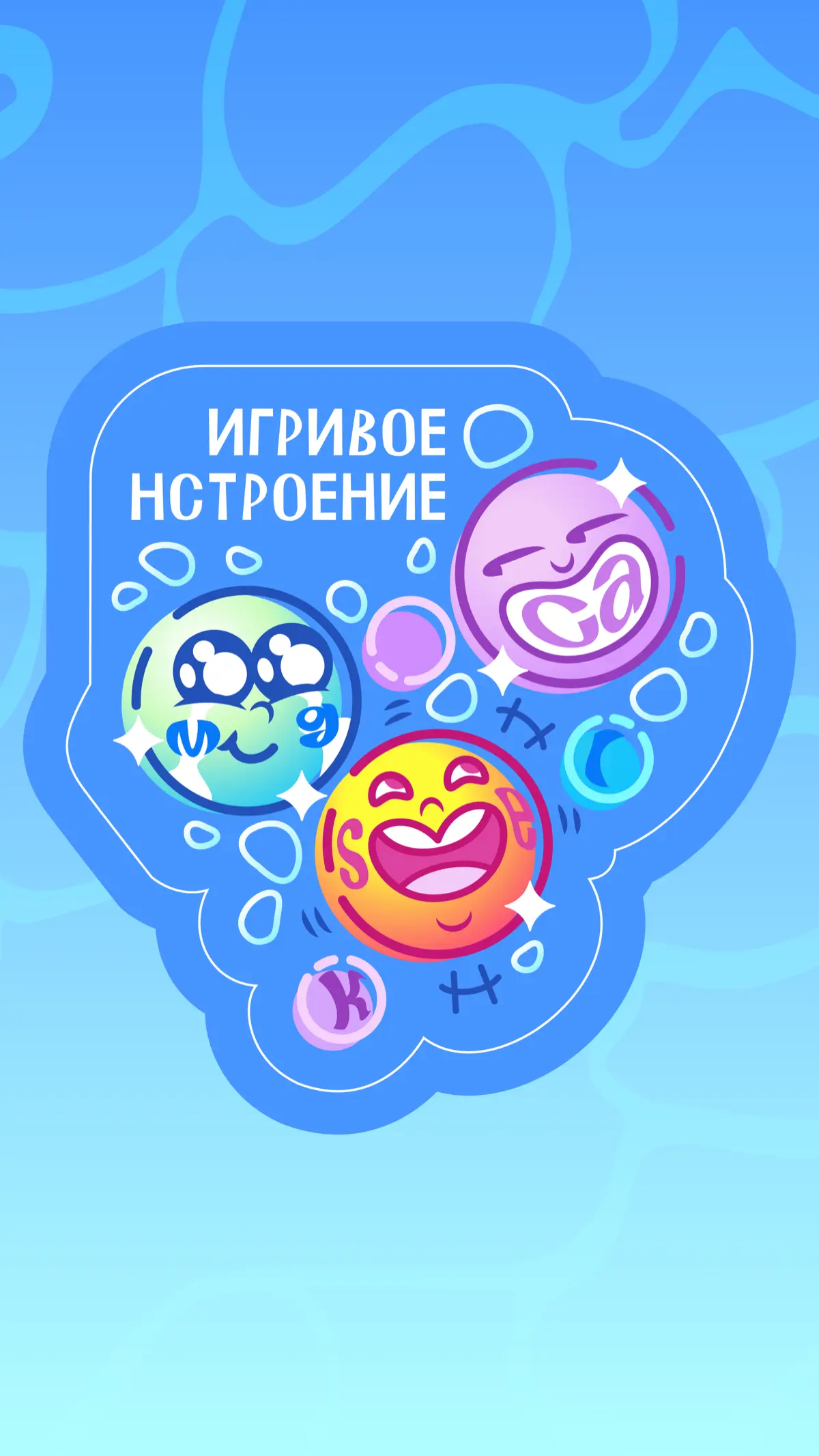сегодня покажу стикер с пузыриками для клиента - минеральной | Сетка — социальная сеть от hh.ru