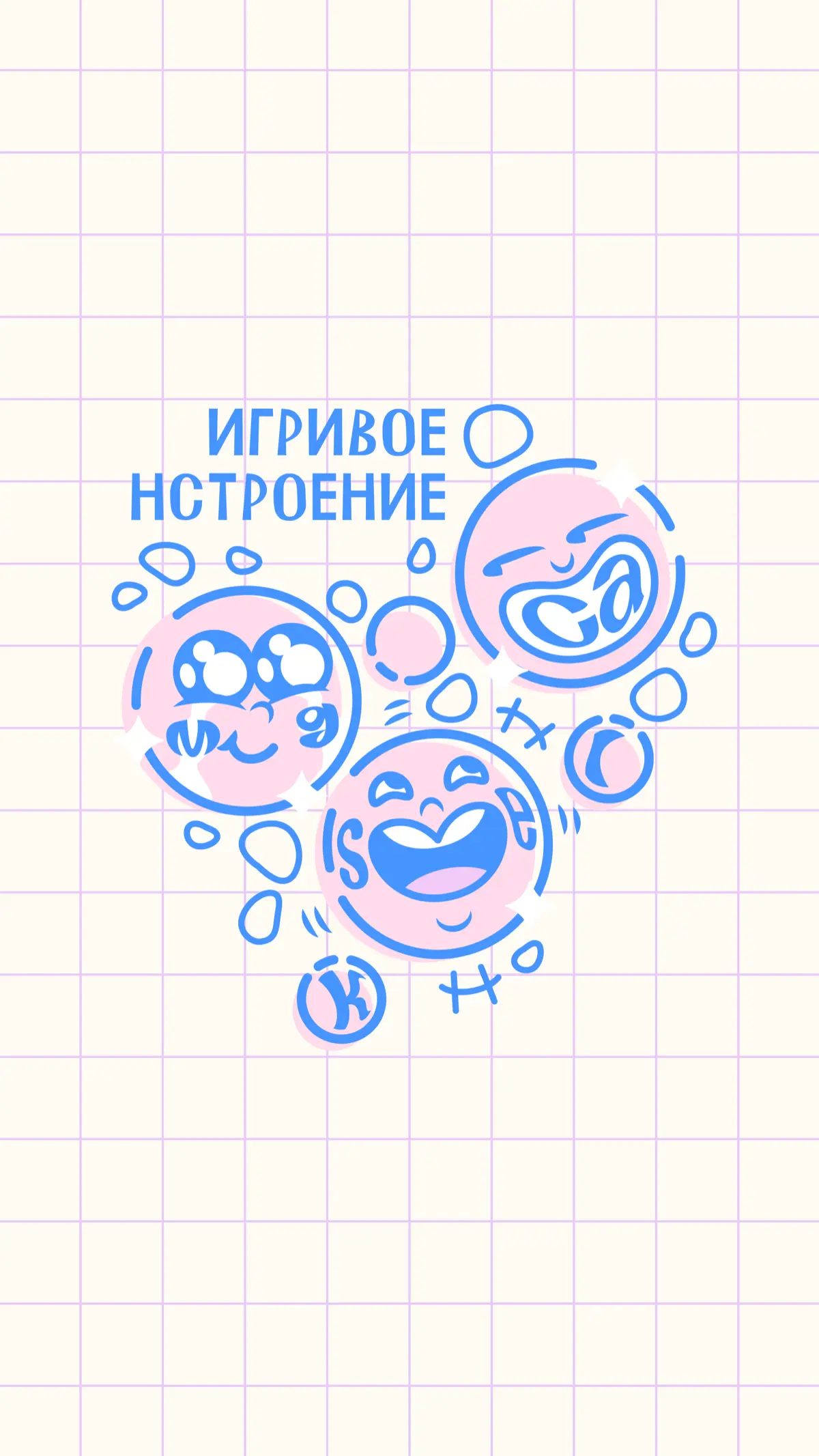 сегодня покажу стикер с пузыриками для клиента - минеральной | Сетка — социальная сеть от hh.ru