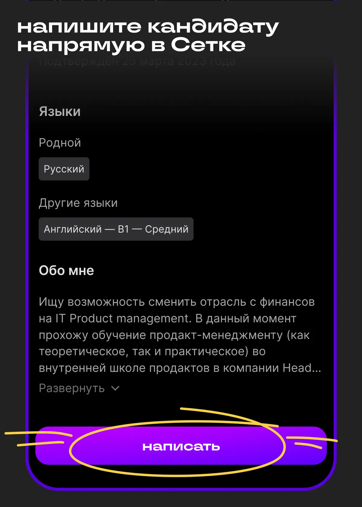 Резюме в Сетке теперь видно всем | Сетка — социальная сеть от hh.ru