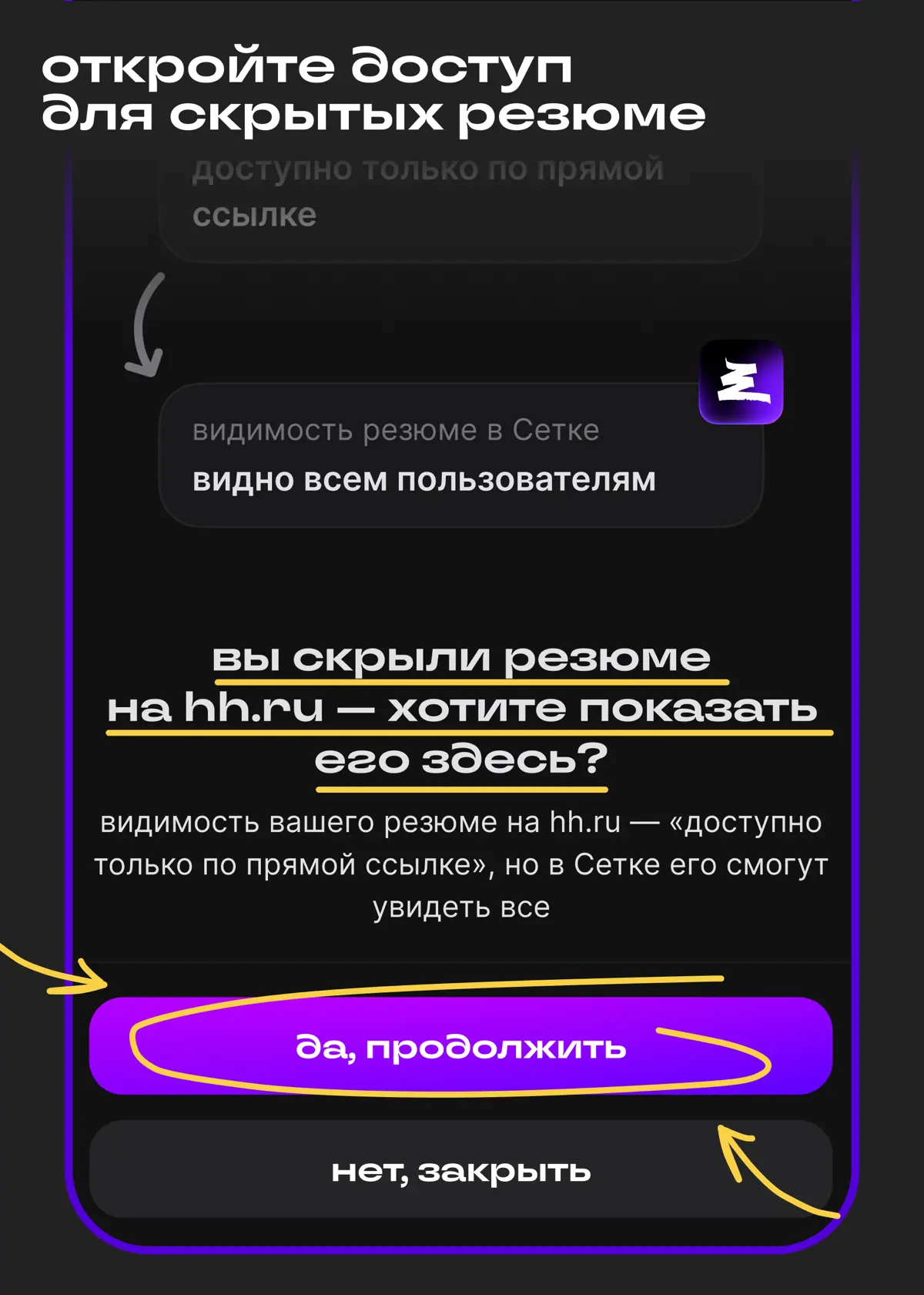 Резюме в Сетке теперь видно всем | Сетка — социальная сеть от hh.ru