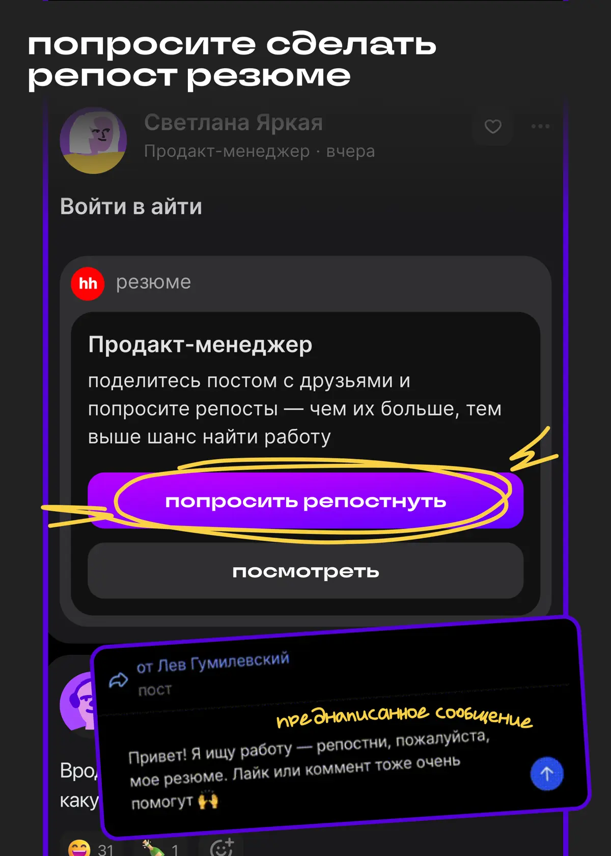 Резюме в Сетке теперь видно всем | Сетка — социальная сеть от hh.ru