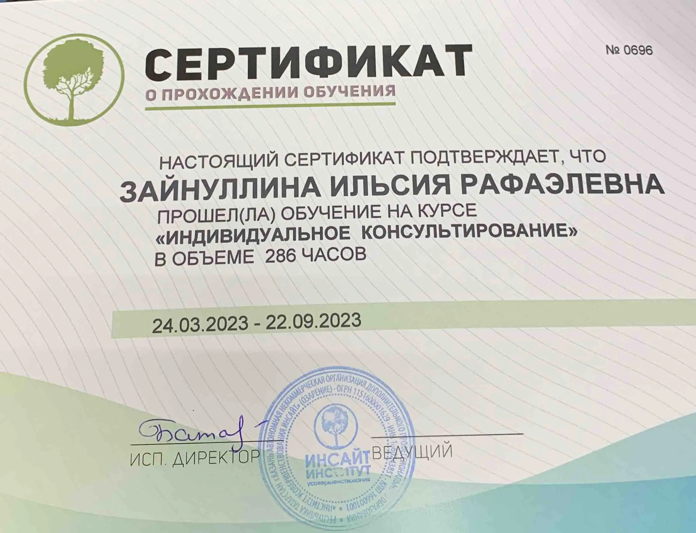 Ильсия Рафаэлевна