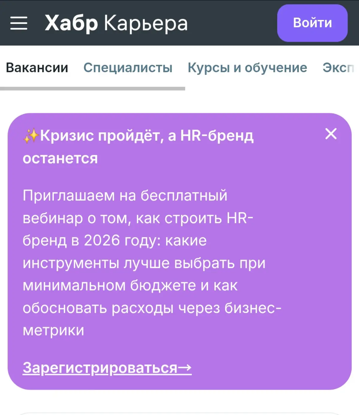 HR-бренд 2026 | Сетка — социальная сеть от hh.ru