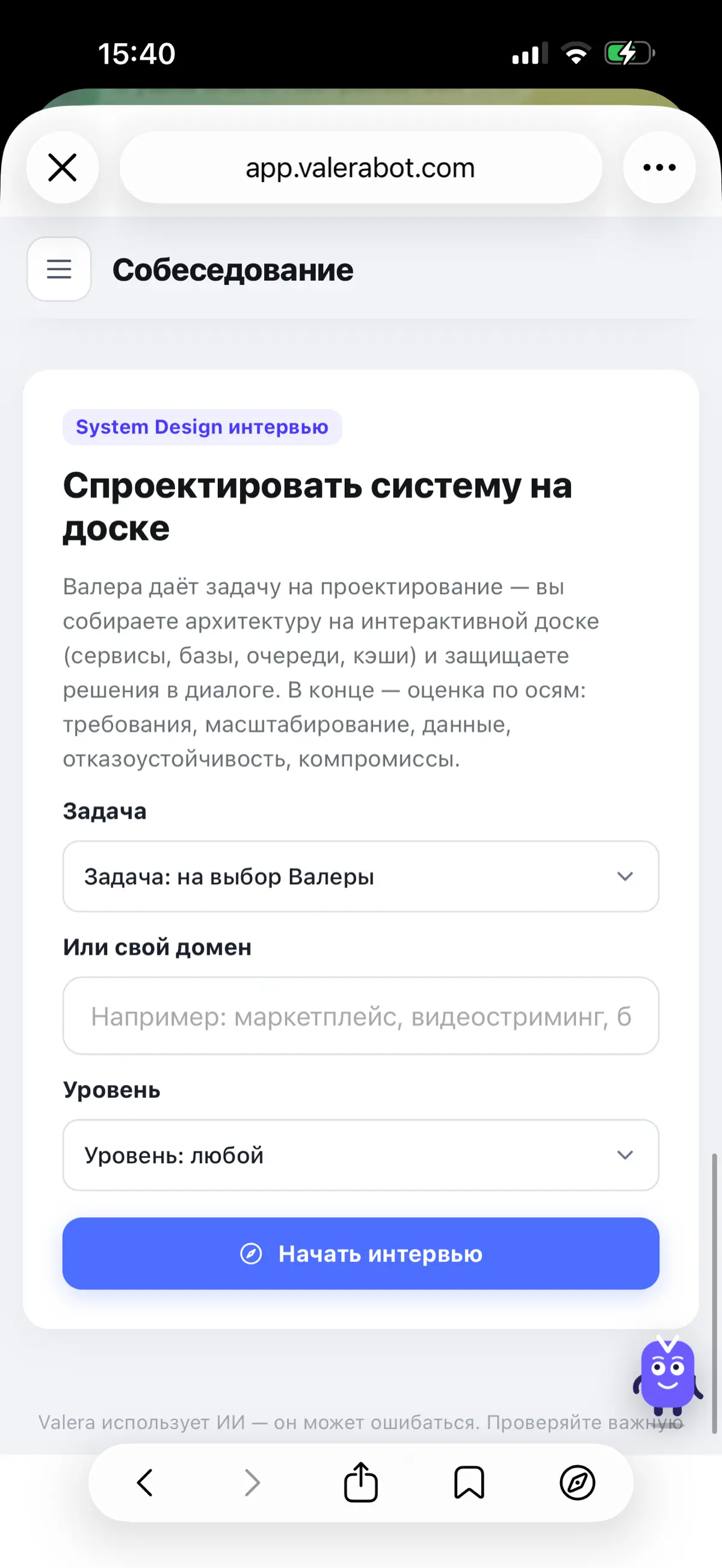 Валера. Ai помощник в построении карьеры и поиске работы. | Сетка — социальная сеть от hh.ru