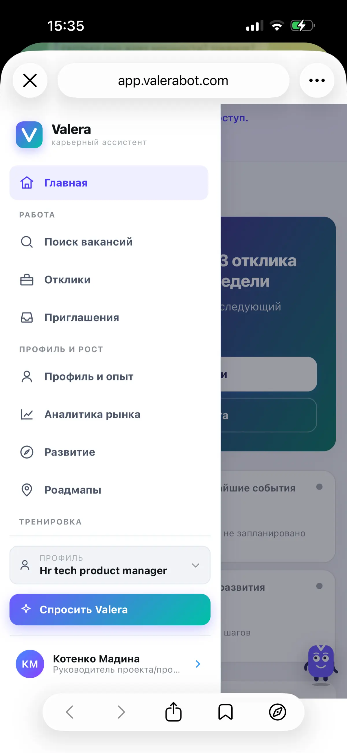 Валера. Ai помощник в построении карьеры и поиске работы. | Сетка — социальная сеть от hh.ru