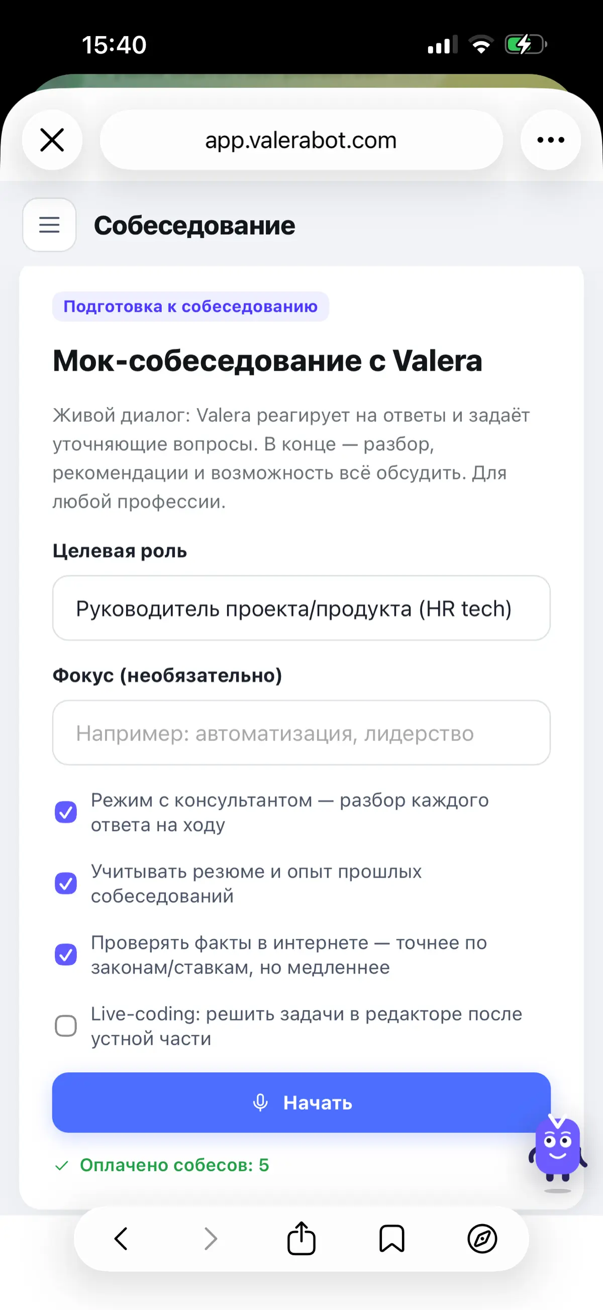 Валера. Ai помощник в построении карьеры и поиске работы. | Сетка — социальная сеть от hh.ru