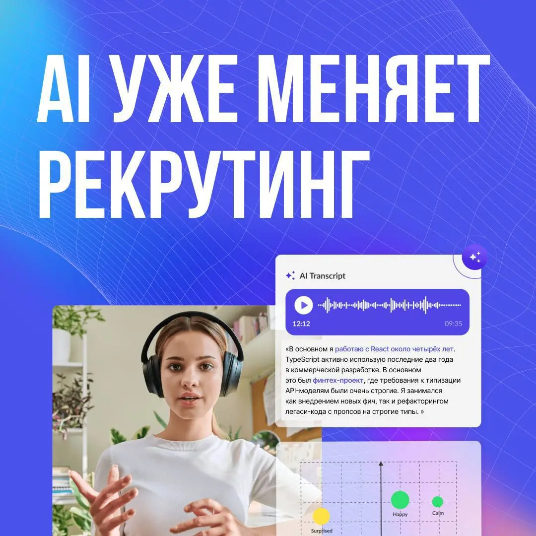 Коллеги, как вы используете нейросети в подборе? Знаю, что кто-то просит написать вакансию. Кто-то письмо кандидату. Но главные изменения происходят совсем в другом месте | Сетка — социальная сеть от hh.ru