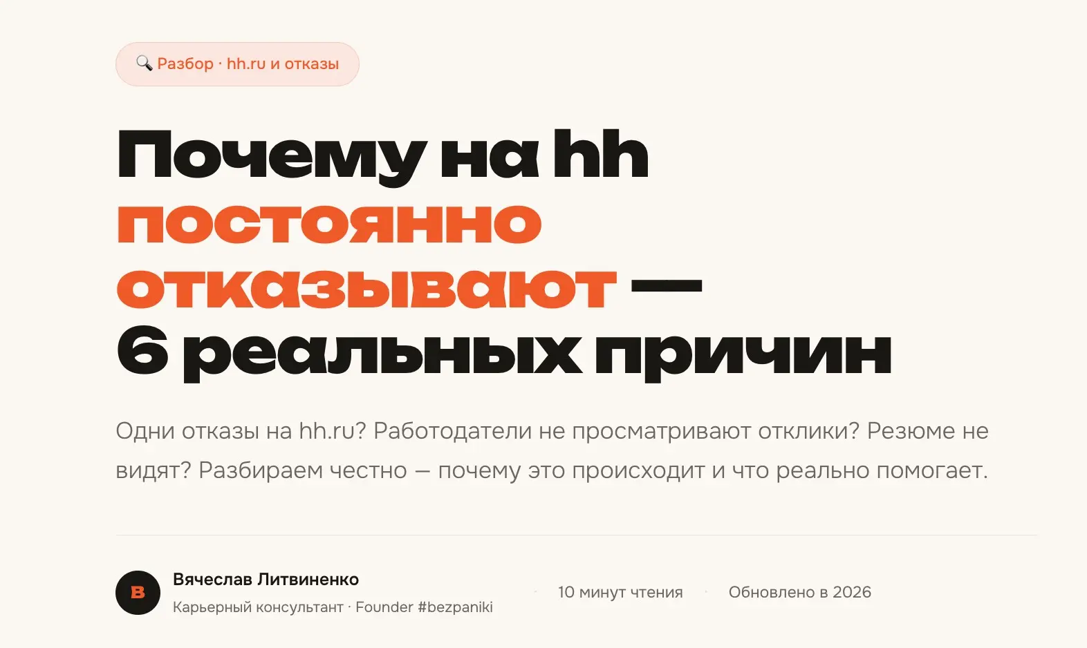 почему на hh отказывают. | Сетка — социальная сеть от hh.ru