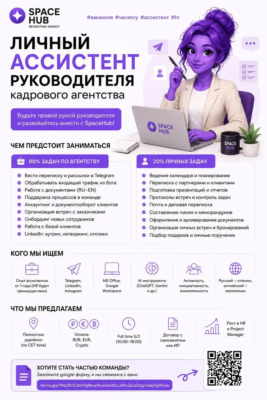 Труженики! 🐝
Сегодня у нас особенная вакансия - мы ищем ассистента руководителя, который станет частью нашей команды!
📋 Заполните форму для отклика:
https://docs.google | Сетка — социальная сеть от hh.ru