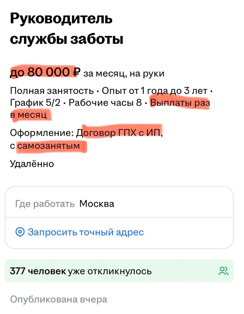 🔥Прожарка вакансий 🔥
Сегодня у нас на прожарке вакансия Руководитель службы заботы, о котором надо позаботиться…
1. Сразу переходим в мой любимый раздел - условия | Сетка — социальная сеть от hh.ru