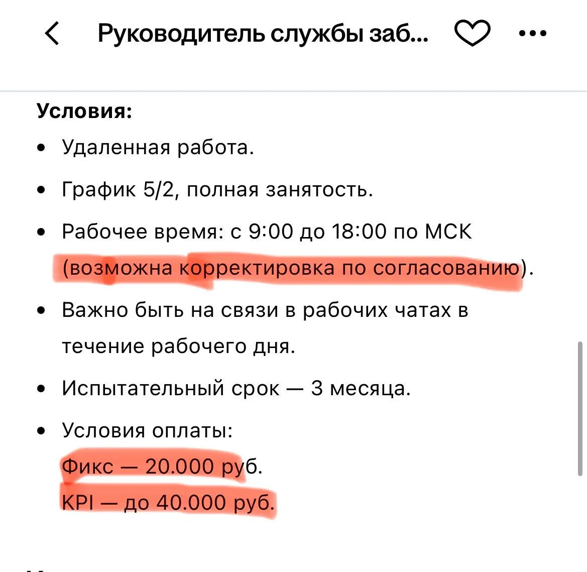 🔥Прожарка вакансий 🔥
Сегодня у нас на прожарке вакансия Руководитель службы заботы, о котором надо позаботиться…
1. Сразу переходим в мой любимый раздел - условия | Сетка — социальная сеть от hh.ru