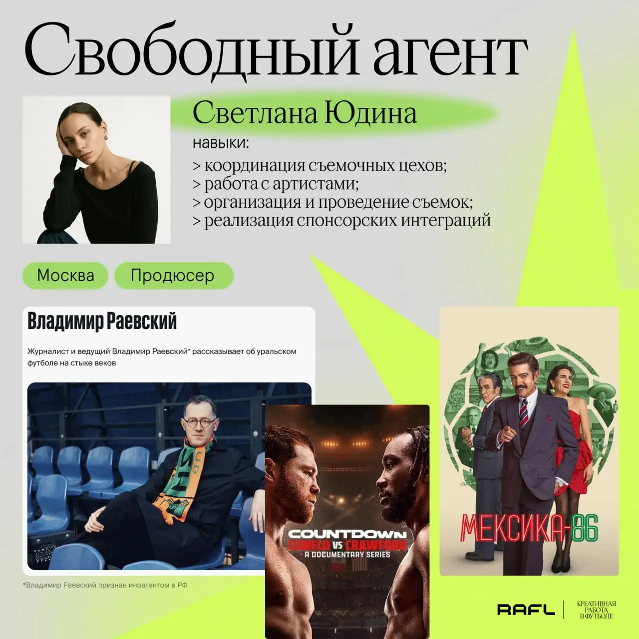 👍 Светлана Юдина
@svetamorning
Москва • Россия • офис/гибрид/удаленка
Ключевые навыки
• координация съемочных цехов
• работа с артистами
• организация и проведение съемок
• реализация спонсорских инте... | Сетка — социальная сеть от hh.ru