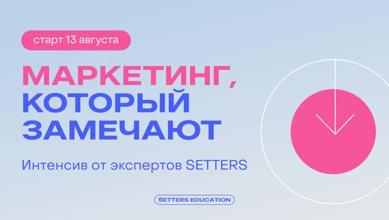 Как упорядочить маркетинг, когда неупорядочено вообще всё 👌
Вы сами знаете: год назад одни инструменты работали, а сейчас они не приносят ожидаемый результат | Сетка — социальная сеть от hh.ru