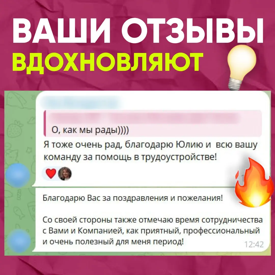 Когда я получила этот тёплый отзыв, то задумалась. | Сетка — социальная сеть от hh.ru