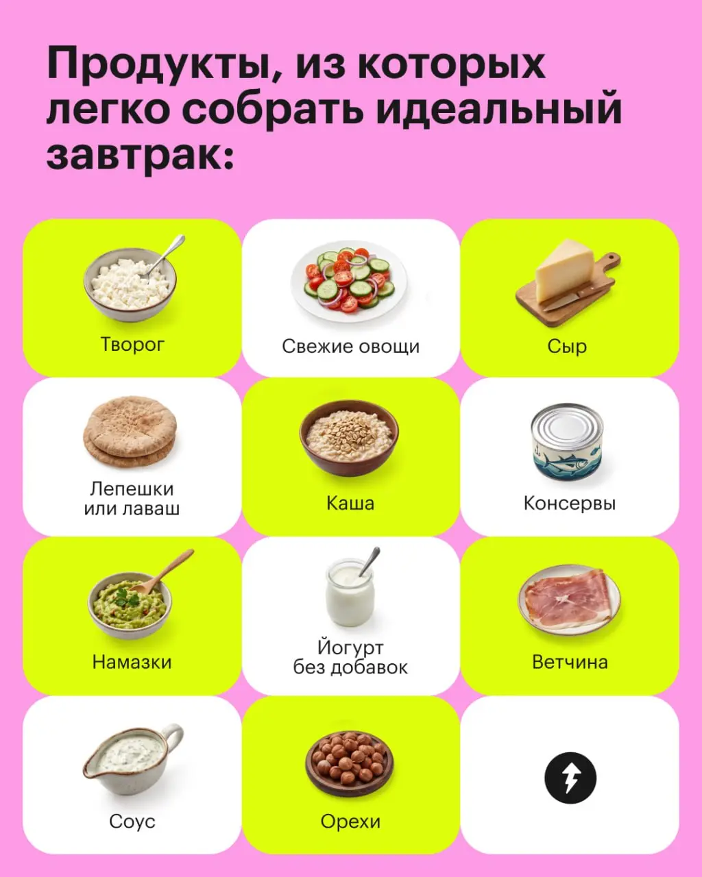 Как говорит дед Тесто — Хлеб Тестов: «Натощак и песня не поется».
⚡️ Планируем домашние завтраки, обеды, полдники и ужины.
#еда | Сетка — социальная сеть от hh.ru