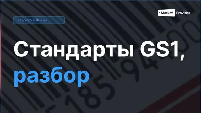 ✔️ Штрихкод знают все. Что за ним стоит, почти никто | Сетка — социальная сеть от hh.ru