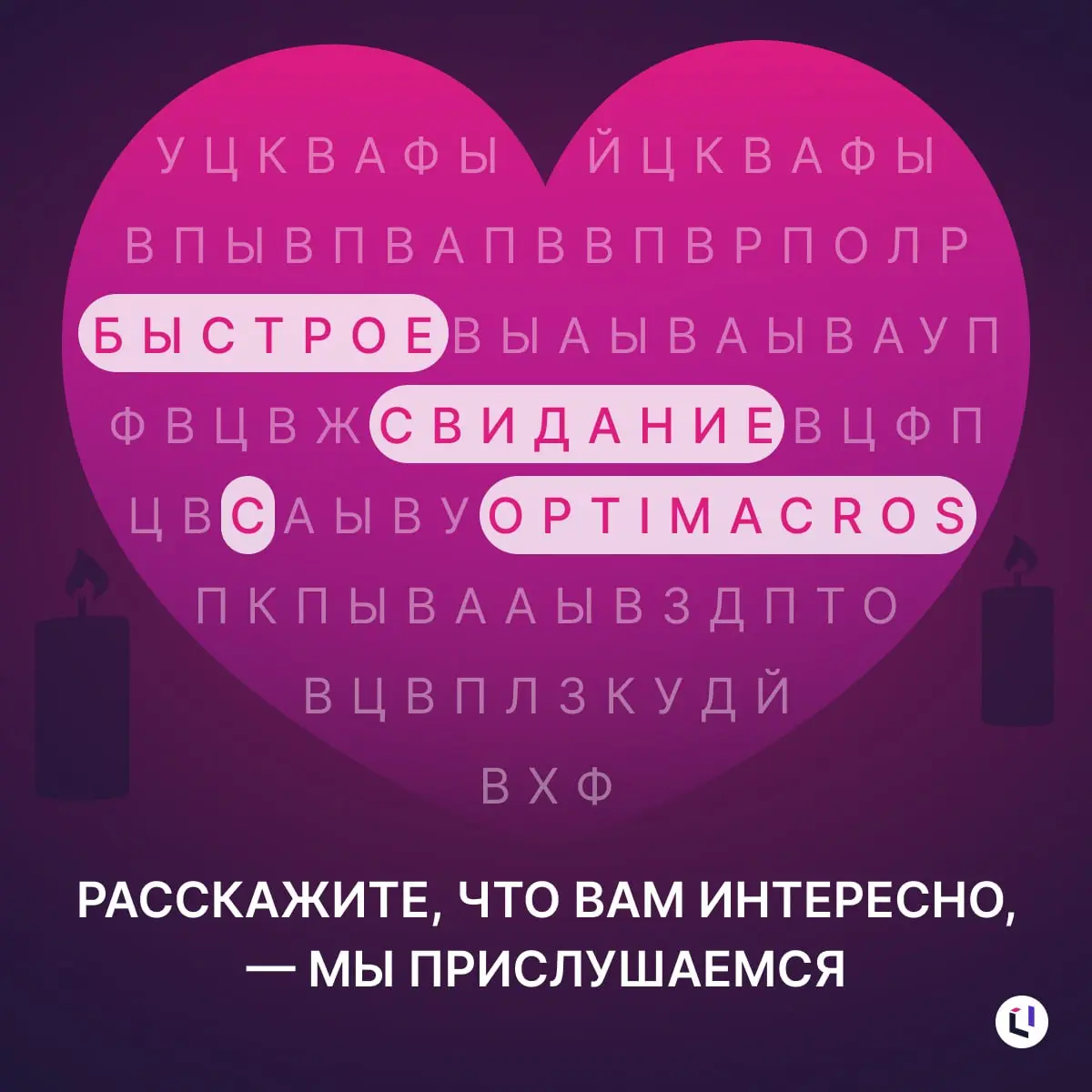Кажется, мы давно знакомы. Но знаем ли мы друг друга достаточно хорошо?
Сегодня отмечается День знакомства с клиентами — отличный повод узнать вас ближе | Сетка — социальная сеть от hh.ru