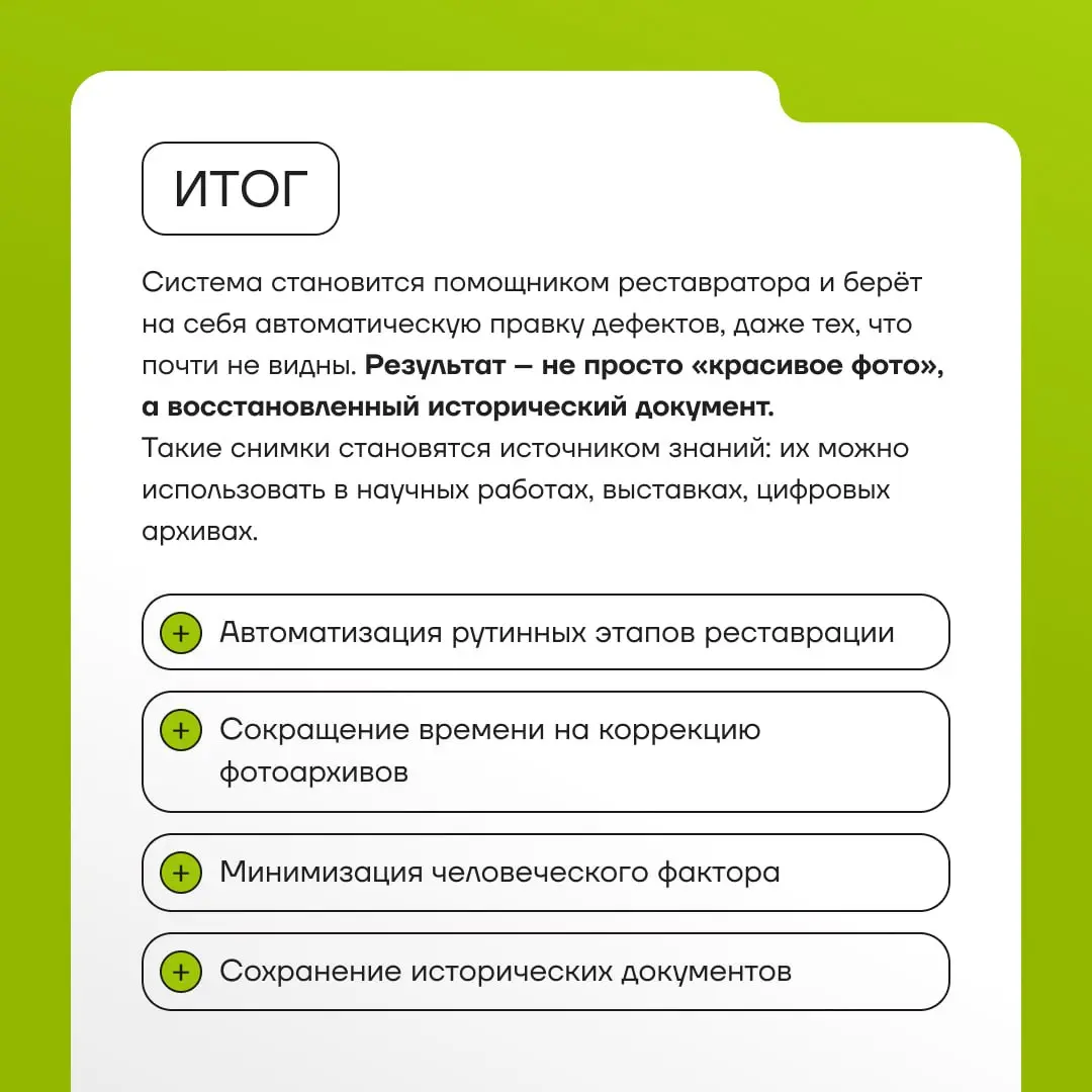 Продолжаем рассказывать про проекты ГК «Юзтех». 😎
В карточках о том, как с помощью компьютерного зрения мы создали систему для восстановления исторических документов. 🖼 | Сетка — социальная сеть от hh.ru