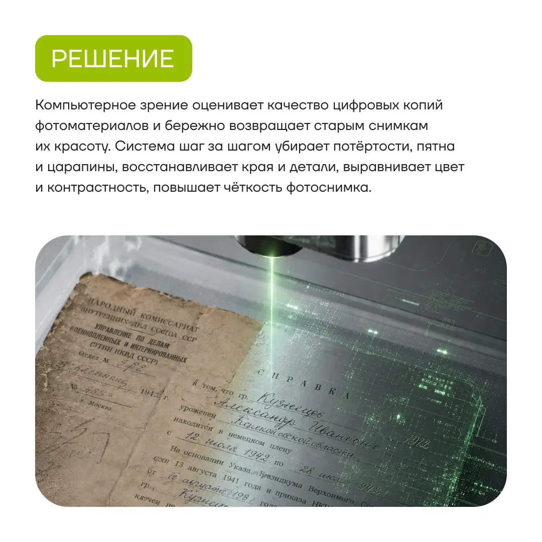 Продолжаем рассказывать про проекты ГК «Юзтех». 😎
В карточках о том, как с помощью компьютерного зрения мы создали систему для восстановления исторических документов. 🖼 | Сетка — социальная сеть от hh.ru