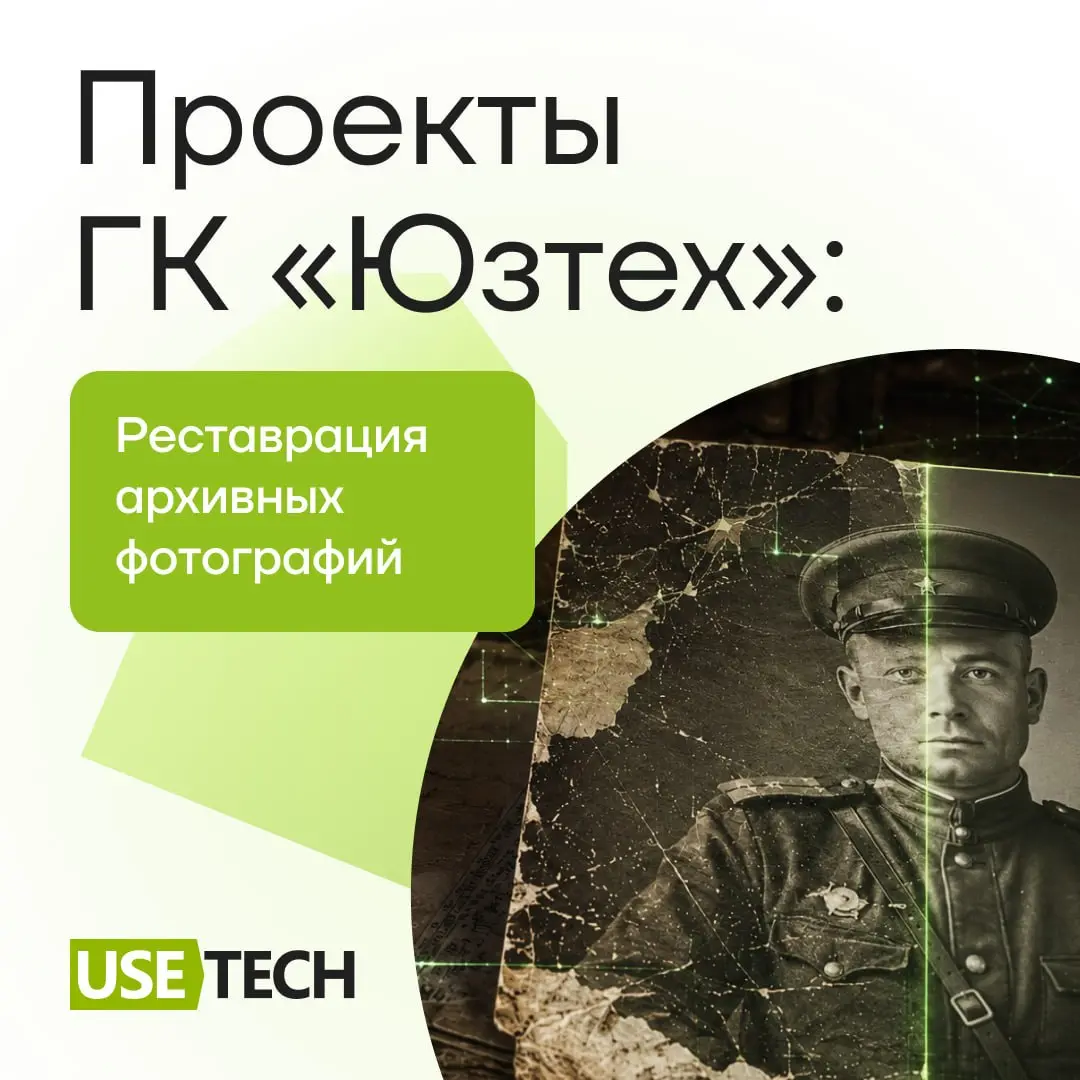 Продолжаем рассказывать про проекты ГК «Юзтех». 😎
В карточках о том, как с помощью компьютерного зрения мы создали систему для восстановления исторических документов. 🖼 | Сетка — социальная сеть от hh.ru