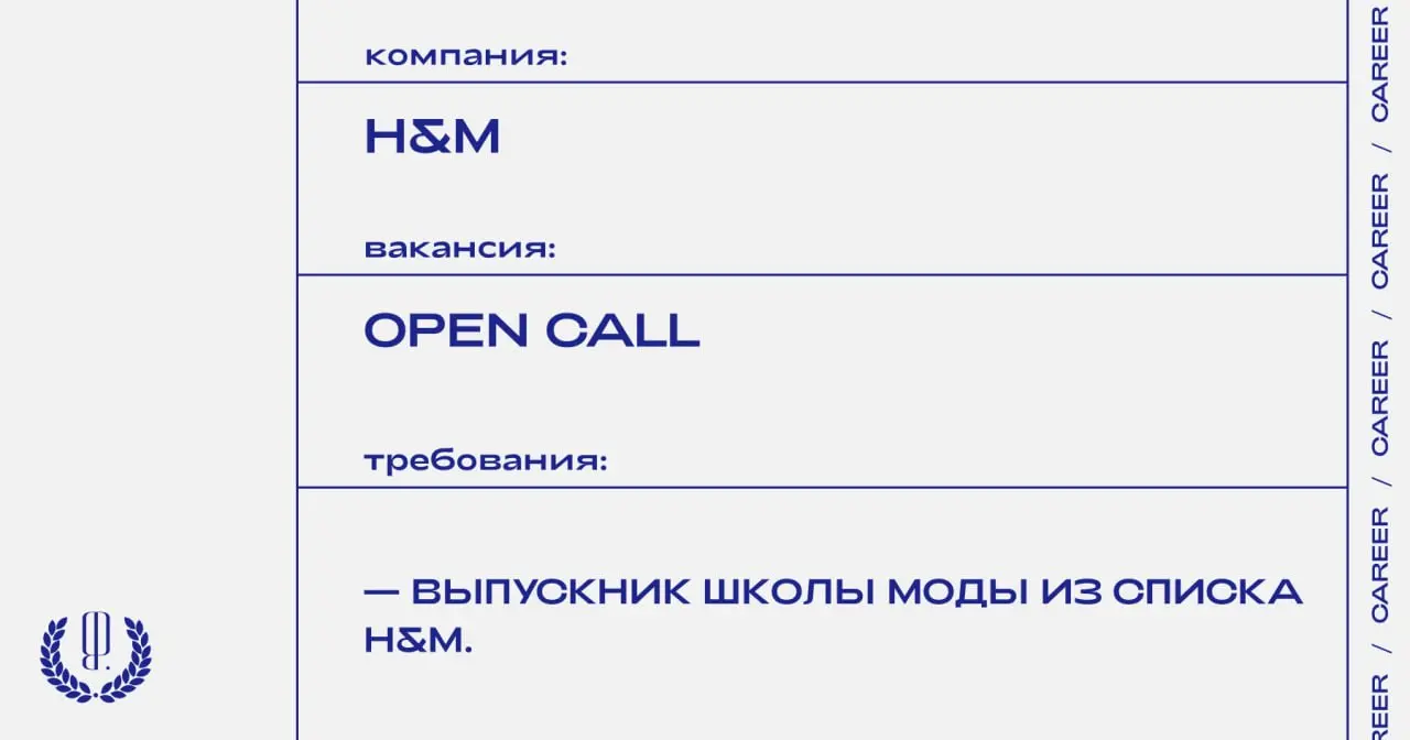 H&M объявляет опен-колл на премию для начинающих дизайнеров.
https://theblueprint | Сетка — социальная сеть от hh.ru