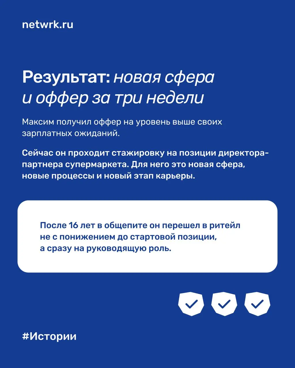 16 лет строгого общепита: как Максиму удалось сменить сферу и найти новую работу за 3 недели
Максиму – 35, последние 16 лет он проработал в общепите: прошел путь от бариста до операционного директора | Сетка — социальная сеть от hh.ru