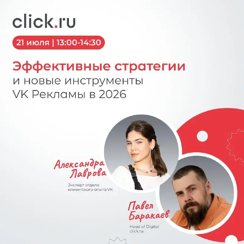 😄😄😄😅Как получать больше заявок из VK Рекламы в 2026?
21 июля в 13:00 (МСК) проведем бесплатный вебинар вместе с VK | Сетка — социальная сеть от hh.ru
