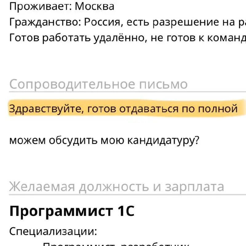 Ребята! Не вижу такого же энтузиазма, как от 1Сников! | Сетка — социальная сеть от hh.ru