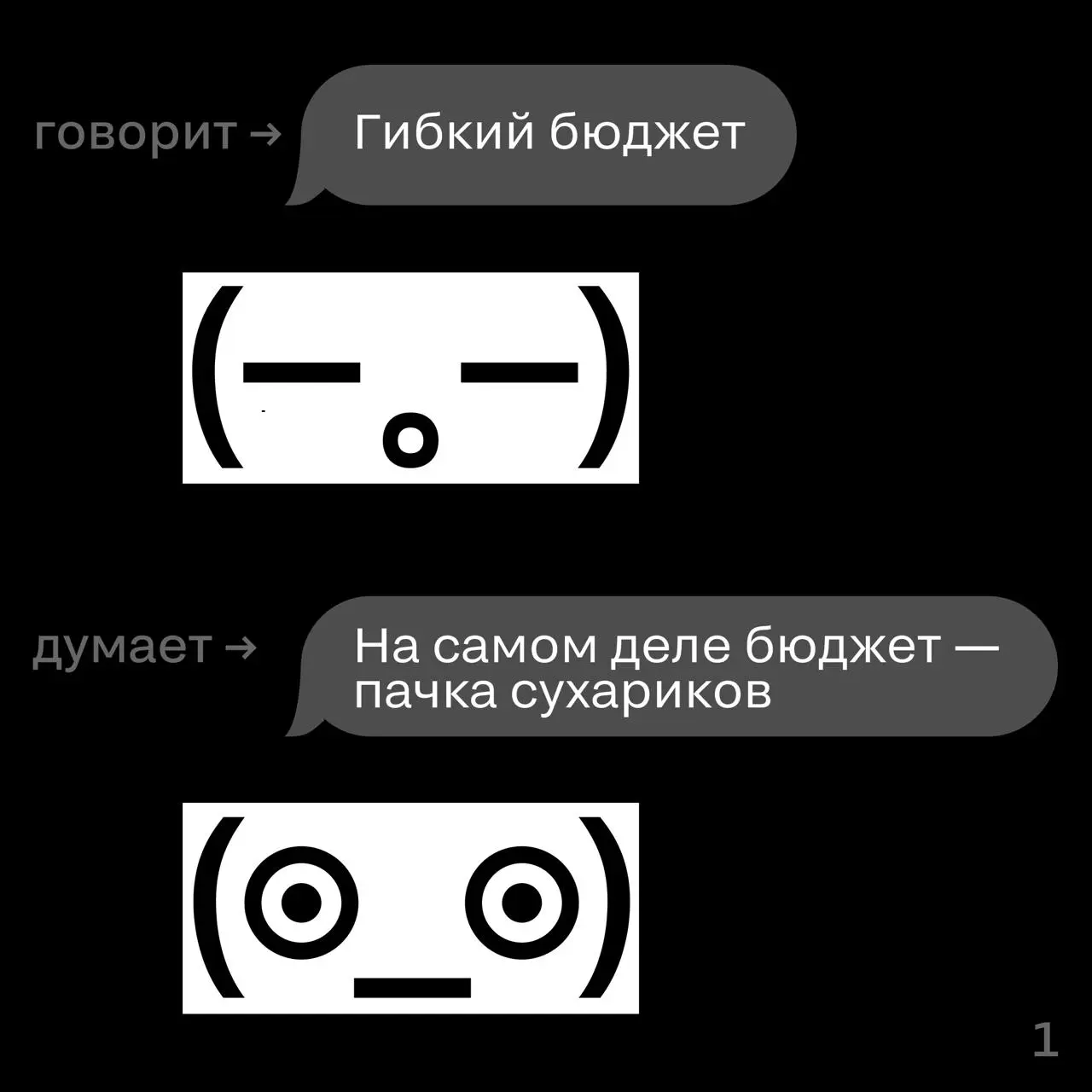 Что говорит клиент на брифинге — и что имеет в виду на самом деле
Ставим ❤️, если жизненно | Сетка — социальная сеть от hh.ru
