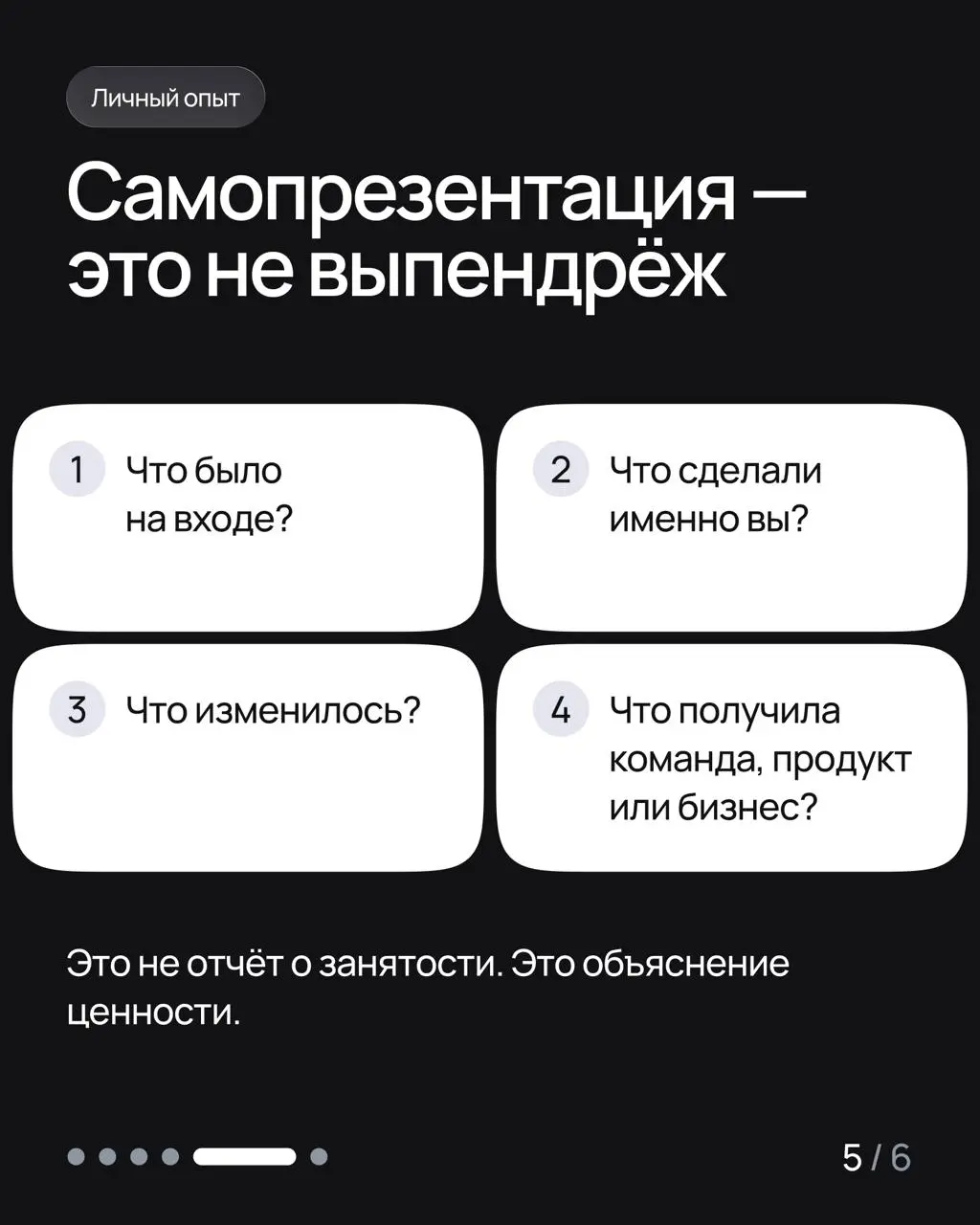 Результат не говорит сам за себя
Можно сделать всё заебись — и не получить вообще никакой оценки.
Не потому что вокруг одни неблагодарные мудаки. Просто 👀 никто не видит вашу работу целиком | Сетка — социальная сеть от hh.ru