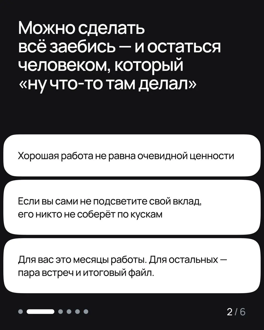 Результат не говорит сам за себя
Можно сделать всё заебись — и не получить вообще никакой оценки.
Не потому что вокруг одни неблагодарные мудаки. Просто 👀 никто не видит вашу работу целиком | Сетка — социальная сеть от hh.ru