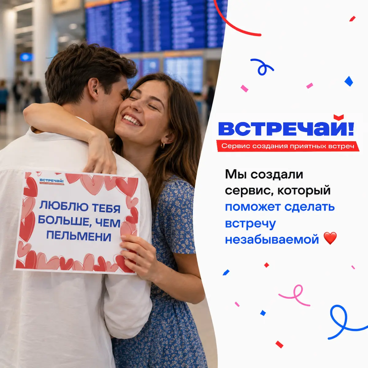 Первый сервис в России для незабываемой встречи | Сетка — социальная сеть от hh.ru