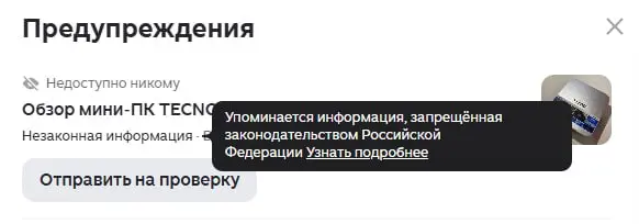 Кстати, Дзен удалил мой обзор вот по такой причине. По классике, какая именно информация нарушает законодательство, не указано. Отправили на ручную перепроверку. | Сетка — социальная сеть от hh.ru